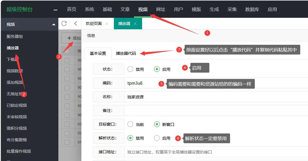 苹果cmsV10整合Artplayer播放器方法 苹果cmsV10整合Artplayer播放器方法