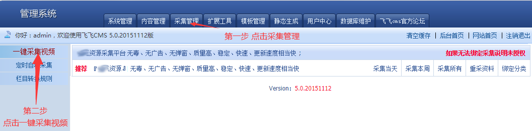 FeiFeiCms(飞飞cmsV5.0)通用采集教程(图文) FeiFeiCms(飞飞cmsV5.0)通用采集教程(图文)