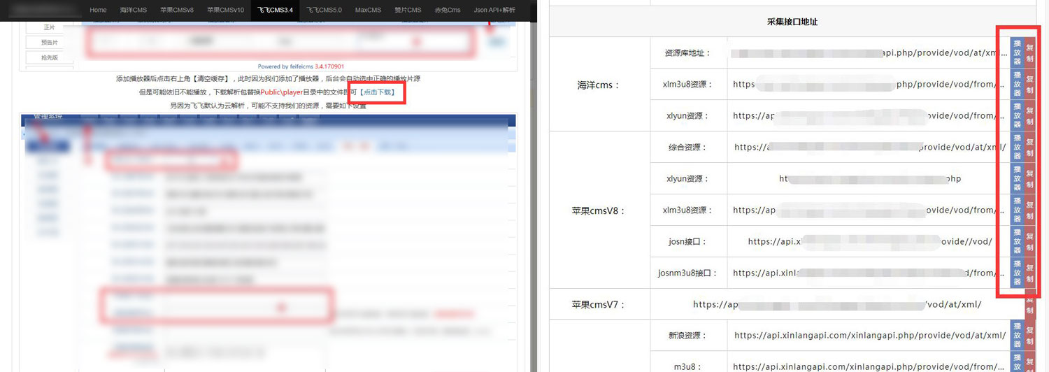 FeiFeiCms(飞飞cmsV3.4)通用采集教程(图文) FeiFeiCms(飞飞cmsV3.4)通用采集教程(图文)
