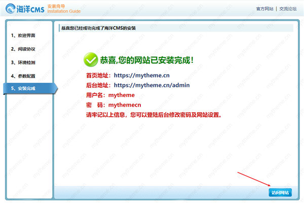 海洋cms安装配置教程 海洋cms安装配置教程