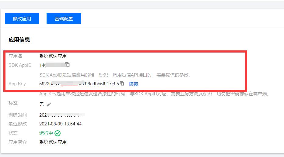 苹果cms短信发送教程
