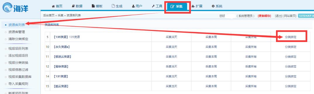 SeaCms(海洋cms)通用采集教程(图文) SeaCms(海洋cms)通用采集教程(图文)
