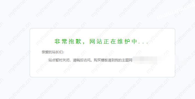 苹果cms设置网站临时关闭维护方法 苹果cms设置网站临时关闭维护方法