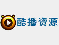 酷播资源网 酷播资源网