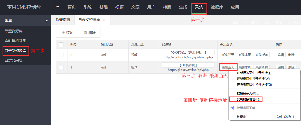 MacCms10(苹果cms)采集教程