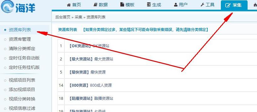 海洋cms自动采集脚本分享和使用方法 海洋cms自动采集脚本分享和使用方法