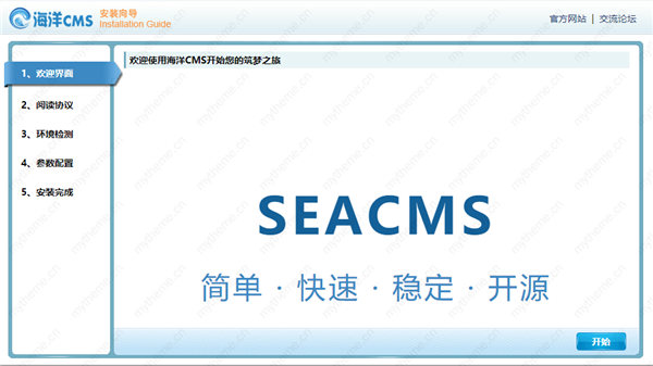海洋cms安装配置教程 海洋cms安装配置教程