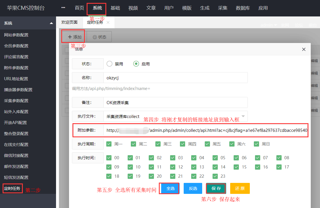 MacCms10(苹果cms)采集教程
