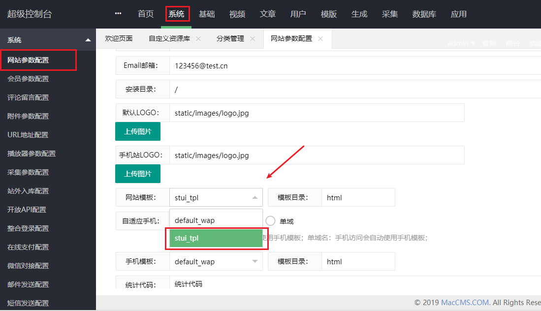 苹果cmsv10更换模板教程