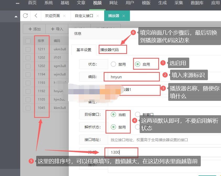 苹果cmsv10如何添加资源站播放器 苹果cmsv10如何添加资源站播放器