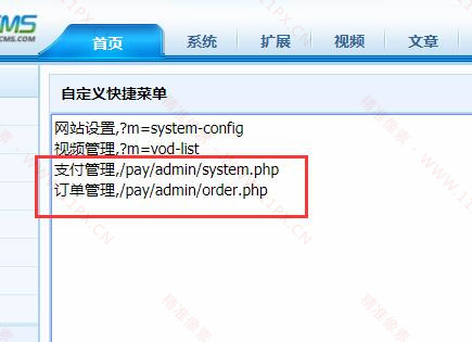 苹果cms整合码支付收款教程 苹果cms整合码支付收款教程