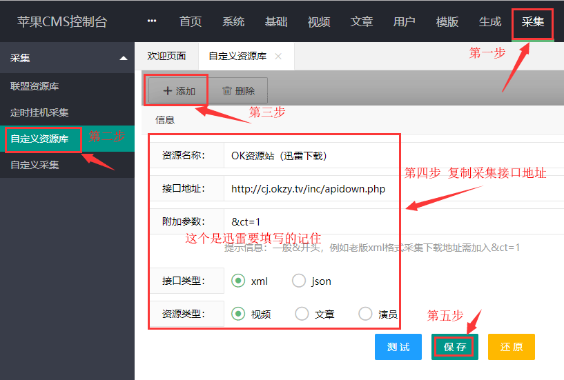 MacCms10(苹果cms)采集教程