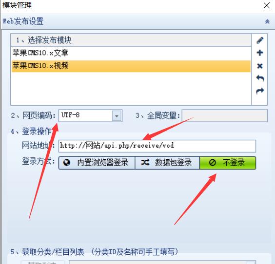 苹果cm如何使用火车头采集入库 苹果cm如何使用火车头采集入库