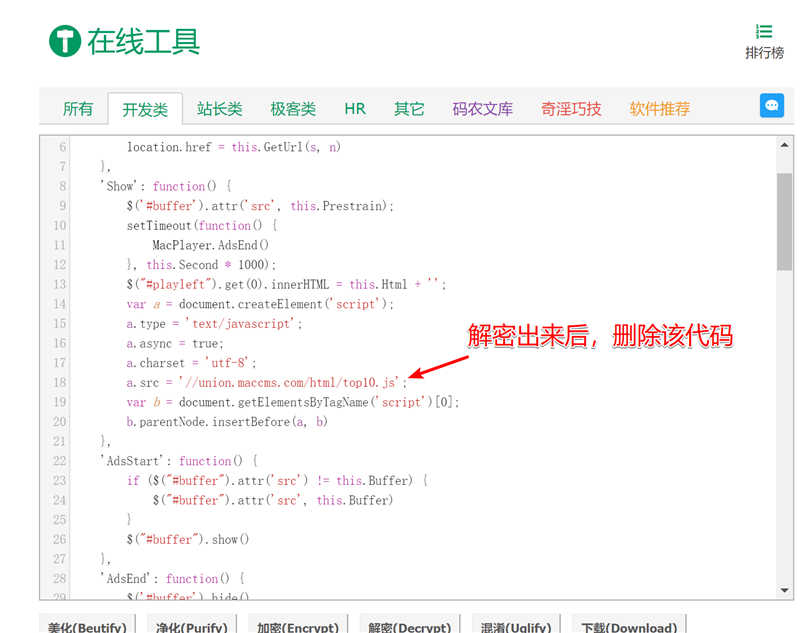 苹果cms去除player.js后门广告方法 苹果cms去除player.js后门广告方法