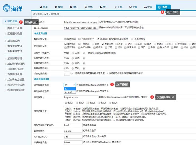 海洋cms新手入门-模板安装教程 海洋cms新手入门-模板安装教程