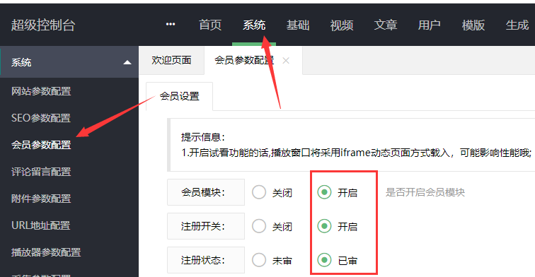 苹果cmsV10设置会员收费VIP权限教程