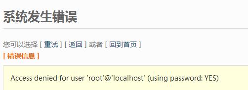 登录后台出现系统错误信息怎么解决 登录后台出现系统错误信息怎么解决