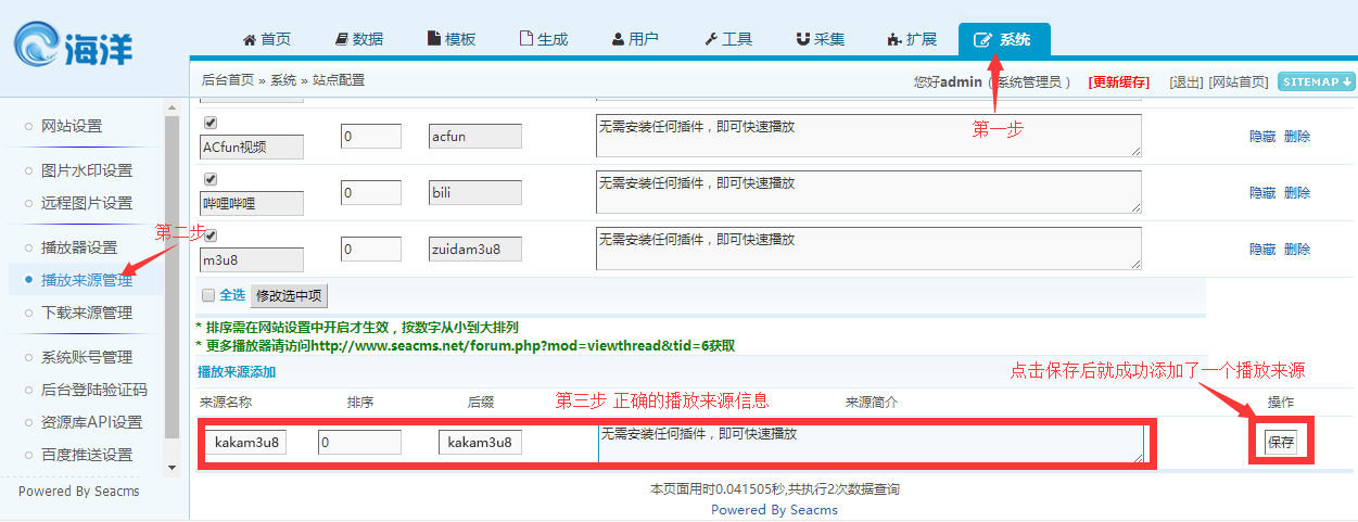 酷播SeaCms(海洋cms)采集教程 酷播SeaCms(海洋cms)采集教程