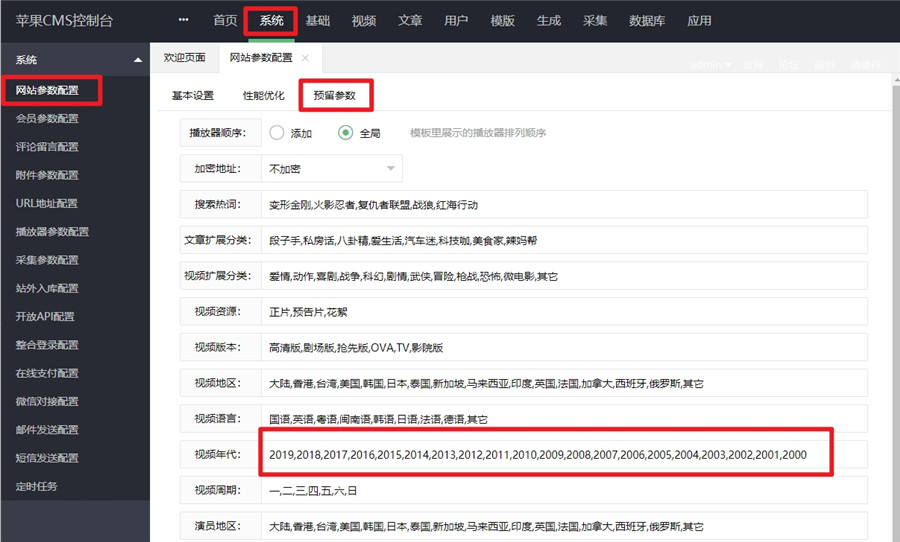 苹果cmsv10增加年份筛选教程 苹果cmsv10增加年份筛选教程