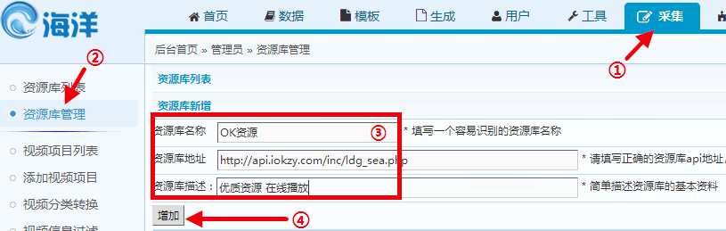 OK资源站SeaCms(海洋cms)采集教程