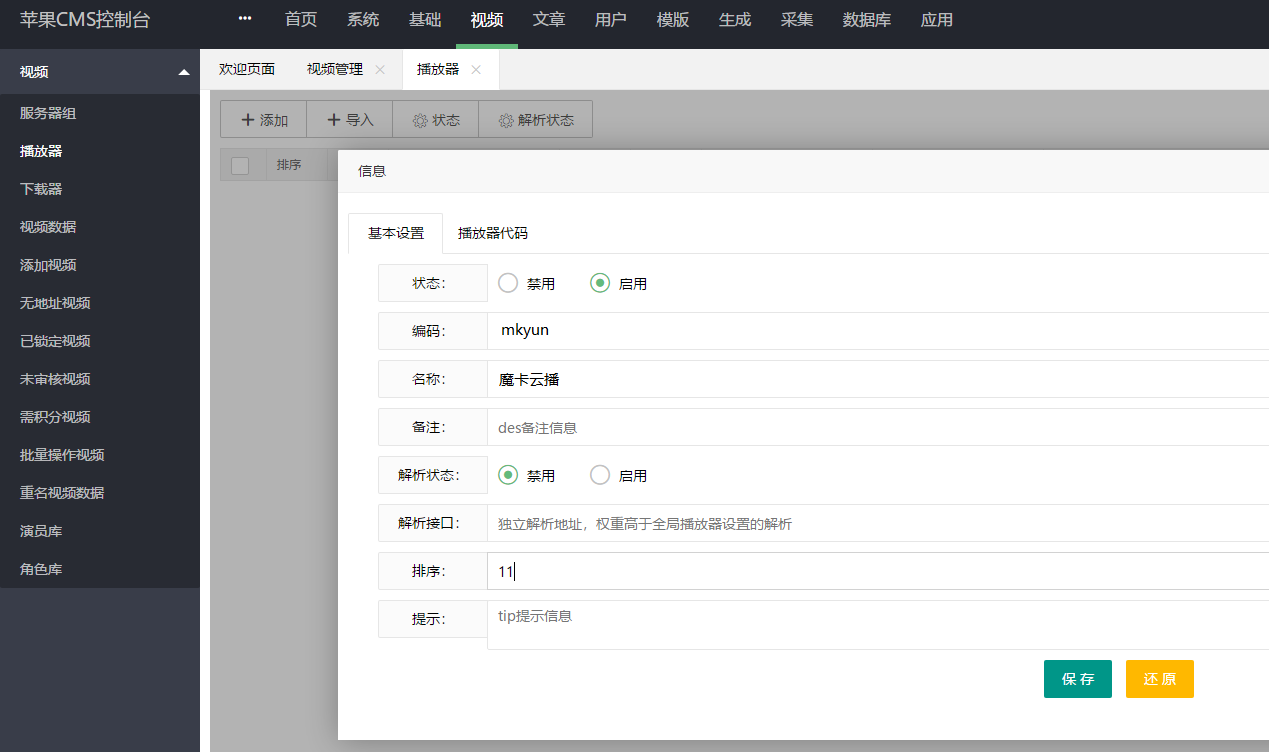 魔卡资源网苹果cms采集教程 魔卡资源网苹果cms采集教程
