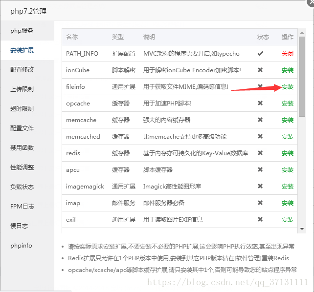 安装苹果cms缺少fileinfo插件解决方法
