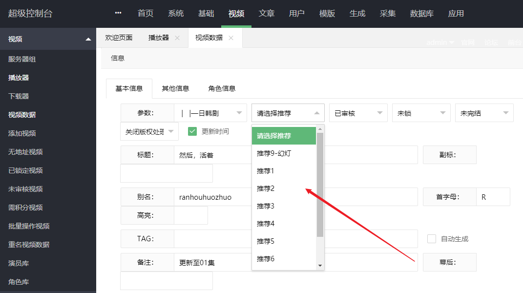苹果cms设置幻灯轮播图片教程(图文)