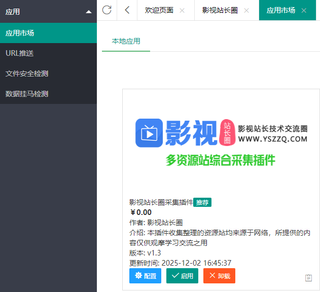 影视站长圈苹果cmsV10采集插件使用教程(图文) 影视站长圈苹果cmsV10采集插件使用教程(图文)