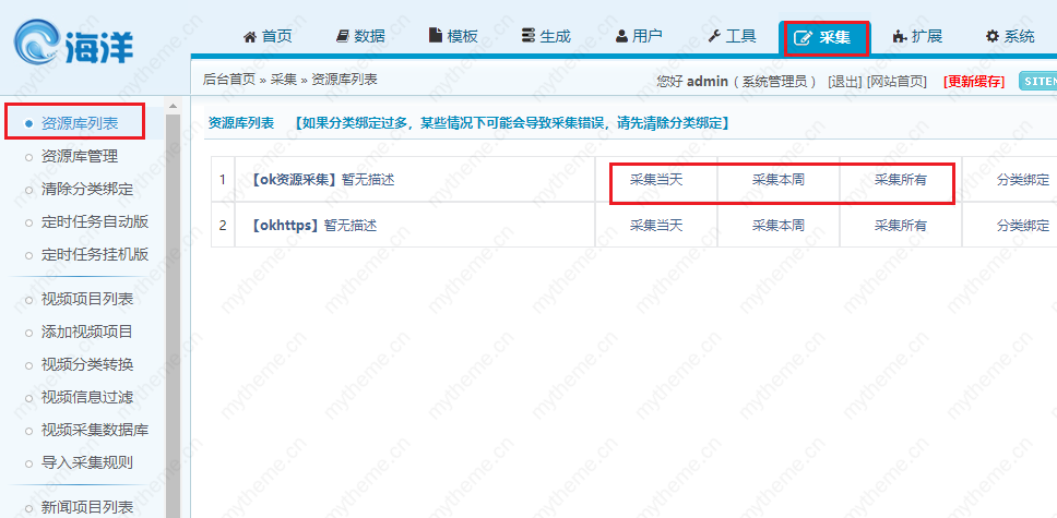 海洋cms宝塔定时自动采集教程 海洋cms宝塔定时自动采集教程
