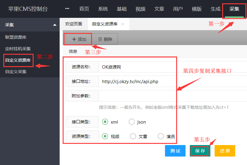 MacCms10(苹果cms)采集教程