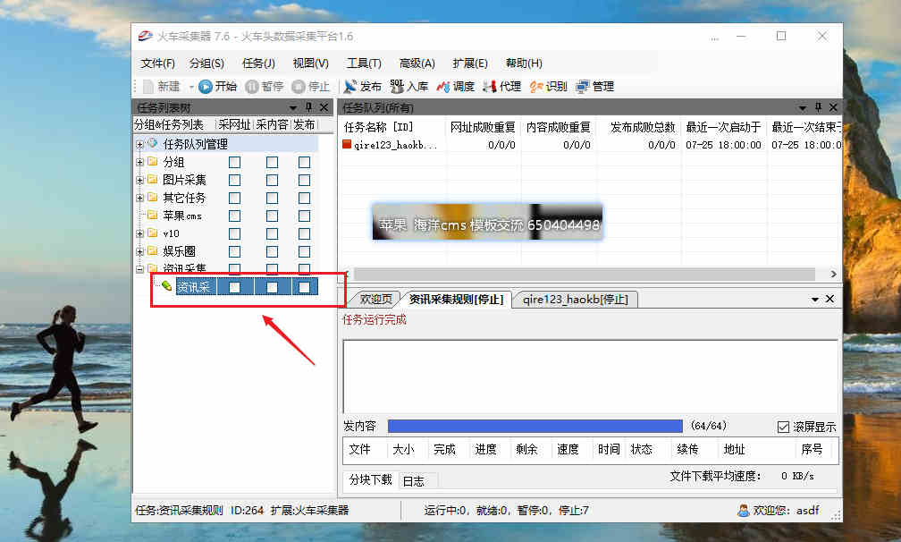 苹果cms火车头采集文章资讯教程(下) 苹果cms火车头采集文章资讯教程(下)