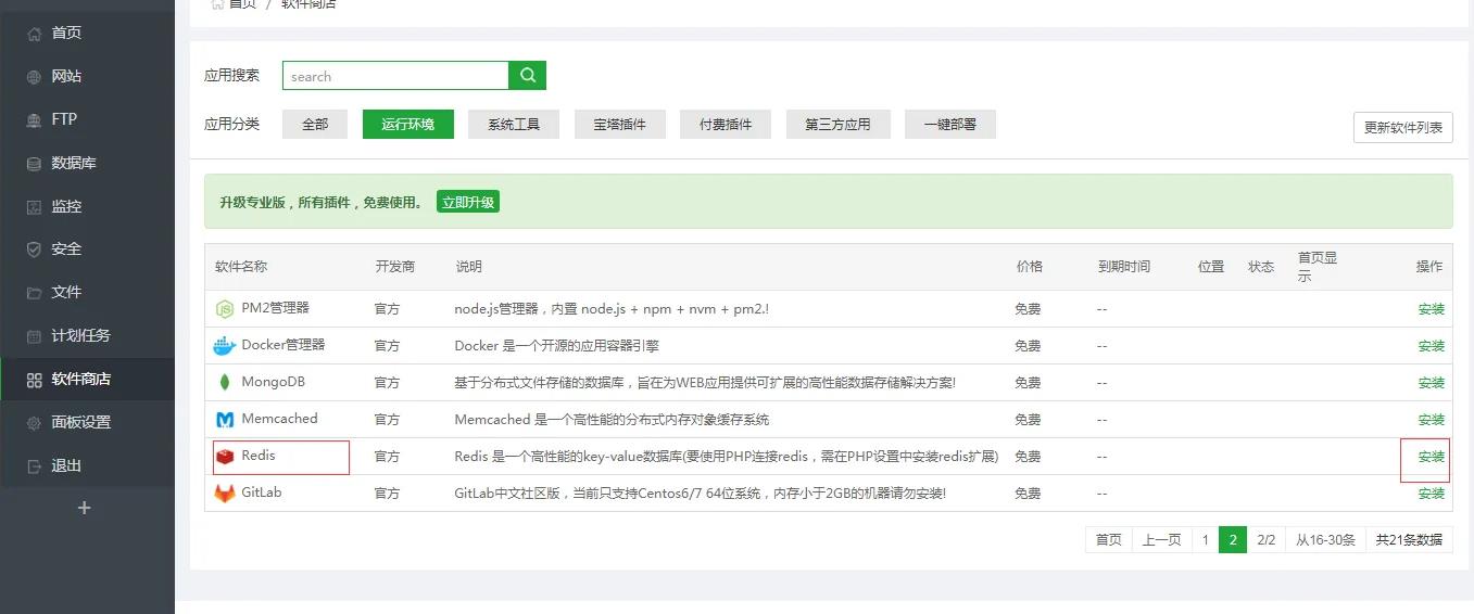 苹果cms开启Redis缓存方法教程 苹果cms开启Redis缓存方法教程