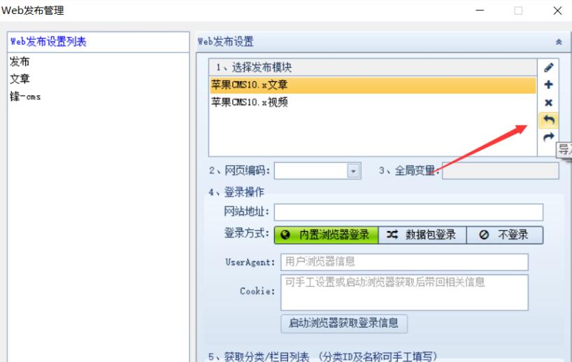 苹果cm如何使用火车头采集入库 苹果cm如何使用火车头采集入库
