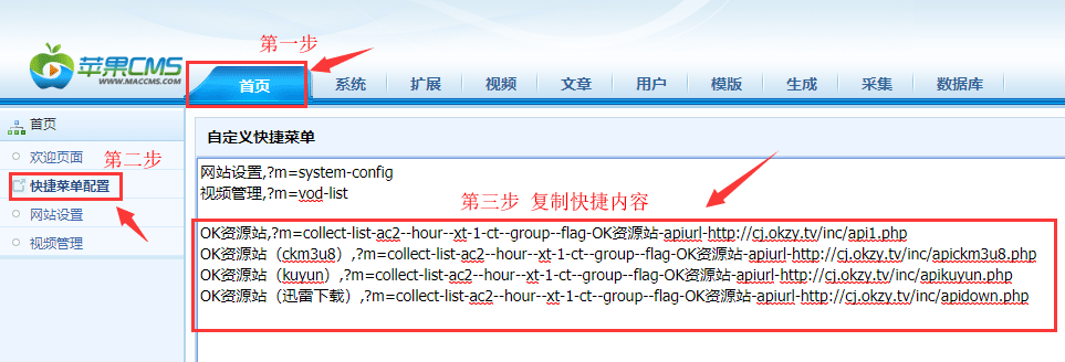OK资源站MacCms8(苹果cms)采集教程 OK资源站MacCms8(苹果cms)采集教程