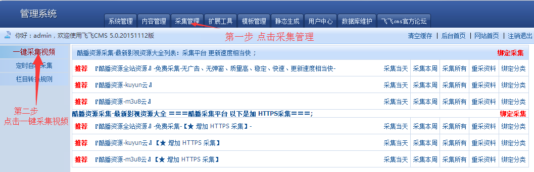 酷播飞飞cms采集教程 酷播飞飞cms采集教程