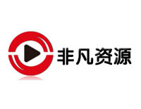 非凡资源网 非凡资源网