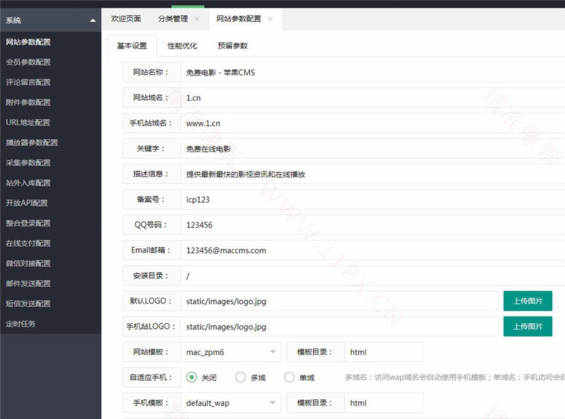 苹果cms系统设置与栏目管理教程