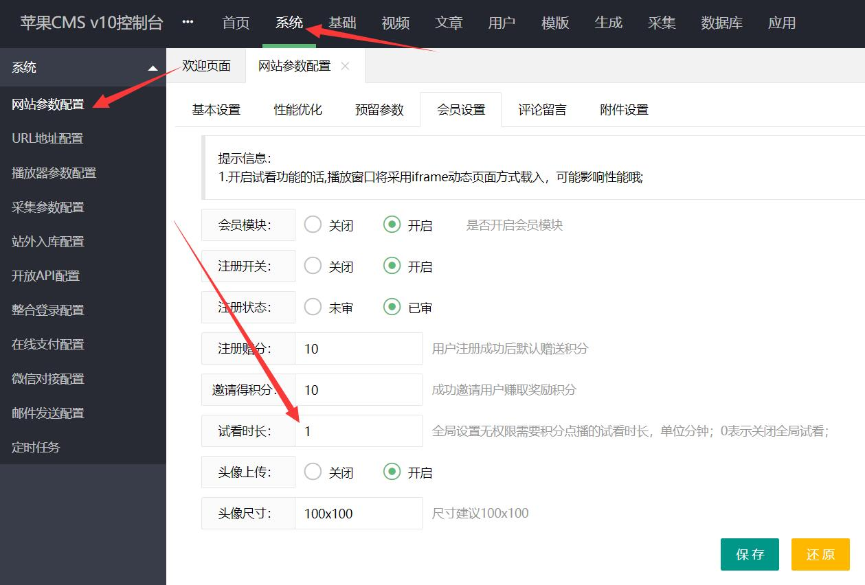 苹果cms视频试看功能使用方法