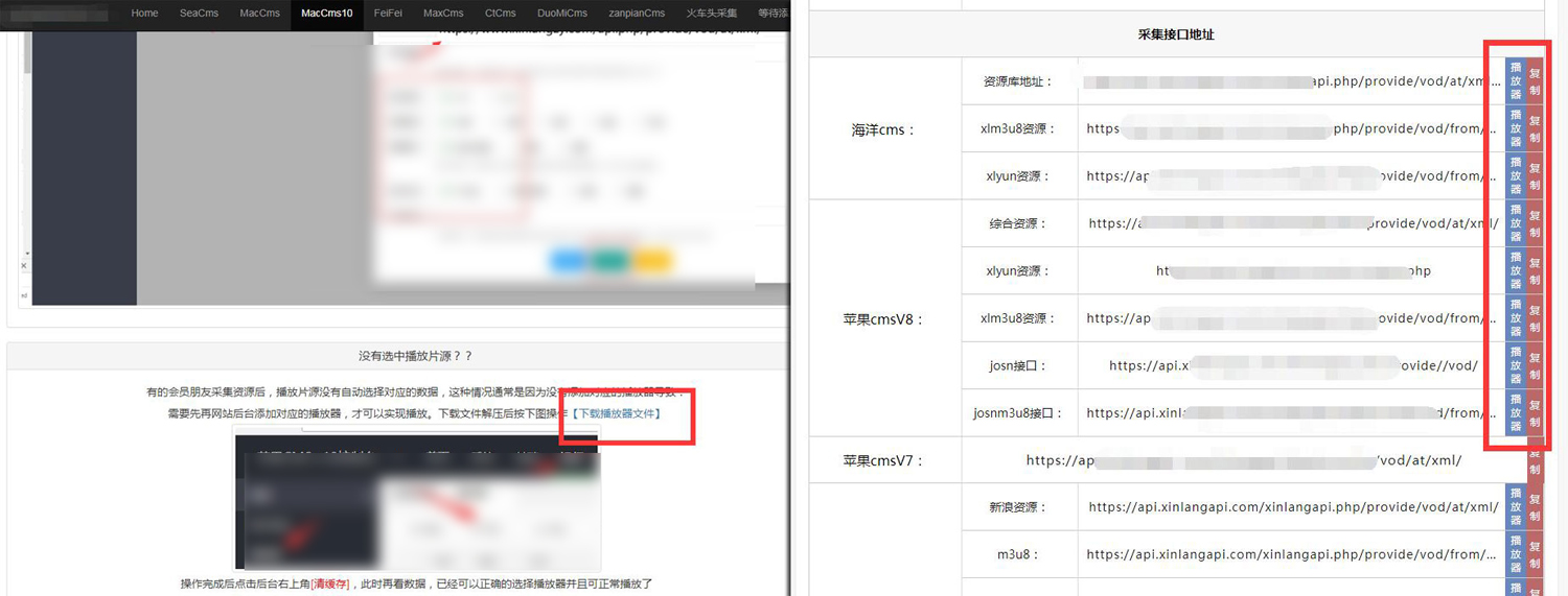 MacCms(苹果cmsV10)通用采集教程(图文) MacCms(苹果cmsV10)通用采集教程(图文)
