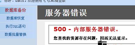 飞飞cms备份数据库报错 飞飞cms备份数据库报错