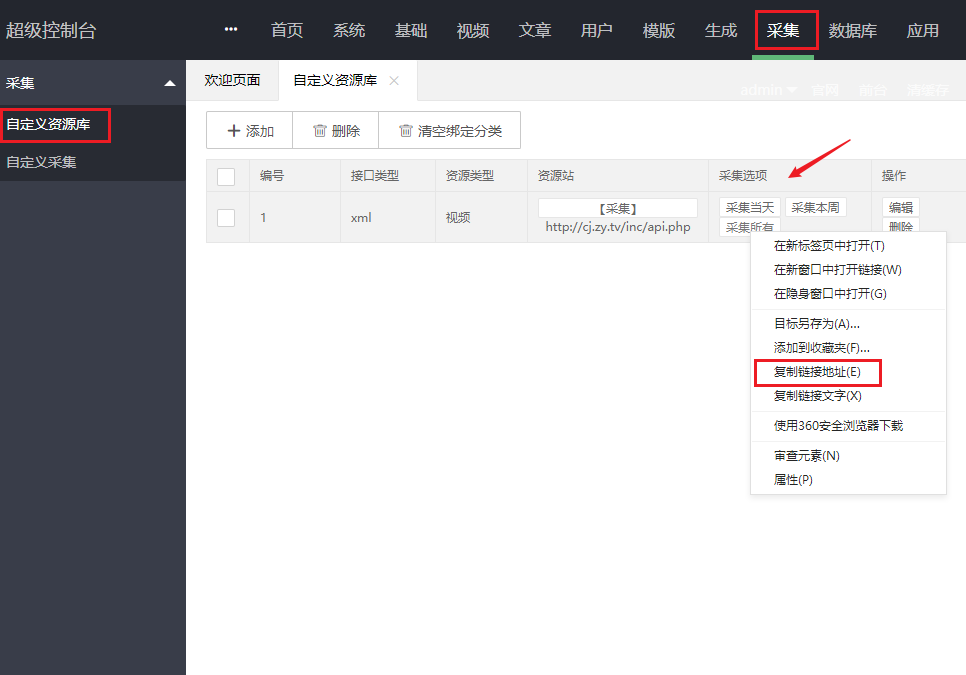 宝塔计划任务苹果cmsv10自动定时采集教程