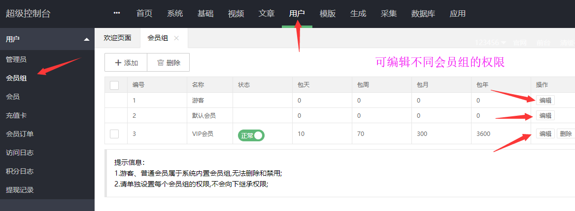 苹果cmsV10会员自动到期设置方法