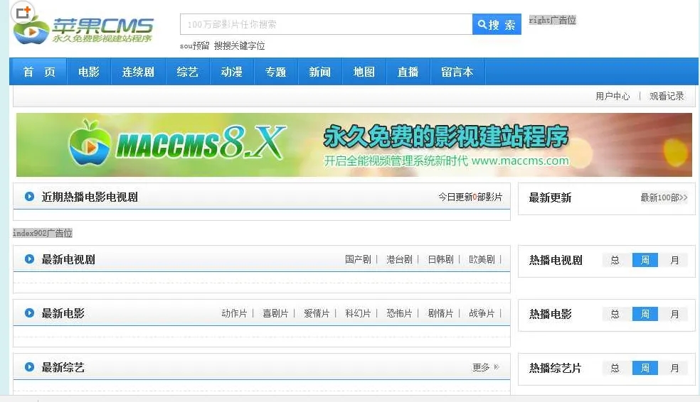 做影视网站为什么选择苹果cms程序 做影视网站为什么选择苹果cms程序