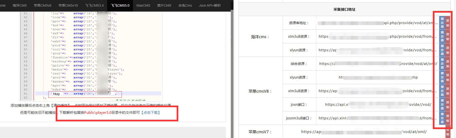 FeiFeiCms(飞飞cmsV5.0)通用采集教程(图文) FeiFeiCms(飞飞cmsV5.0)通用采集教程(图文)