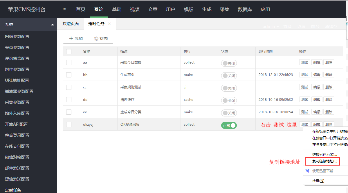 MacCms10(苹果cms)采集教程