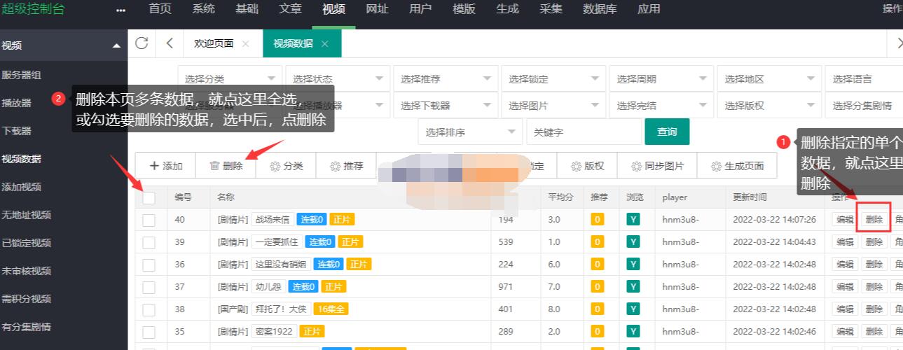 苹果cmsv10如何删除数据 苹果cmsv10如何删除数据