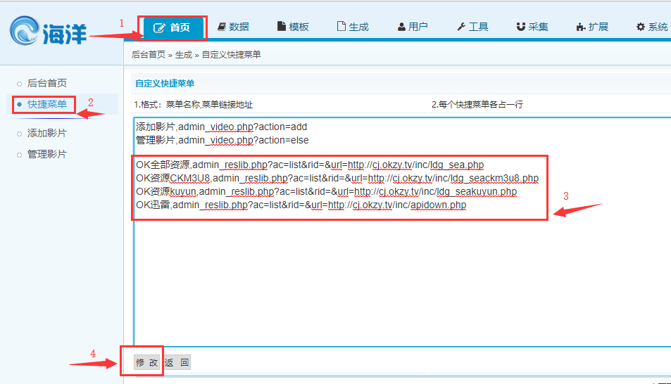 OK资源站SeaCms(海洋cms)采集教程