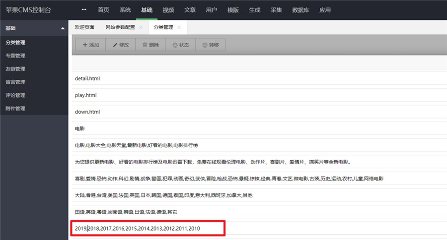 苹果cmsv10增加年份筛选教程 苹果cmsv10增加年份筛选教程