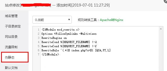 飞飞cms伪静态开启和URL自定义规则修改 飞飞cms伪静态开启和URL自定义规则修改