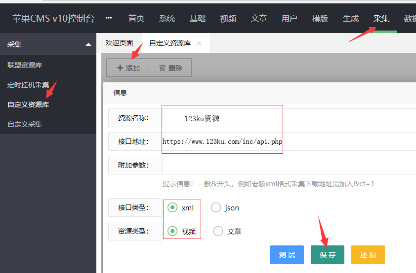 123资源网苹果cms采集教程 123资源网苹果cms采集教程
